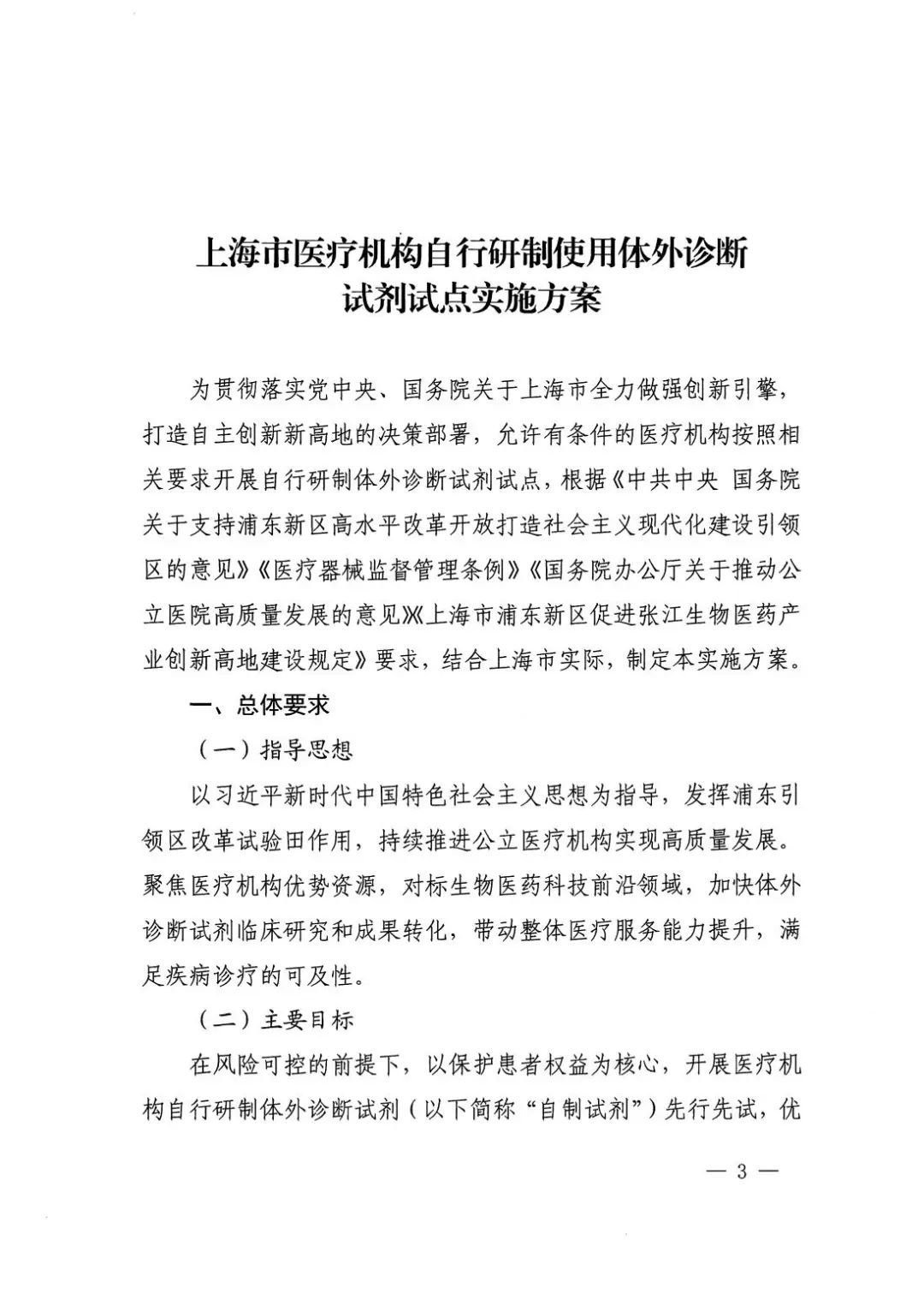 政策|上海市医疗机构自行研制使用体外诊断试剂试点实施方案