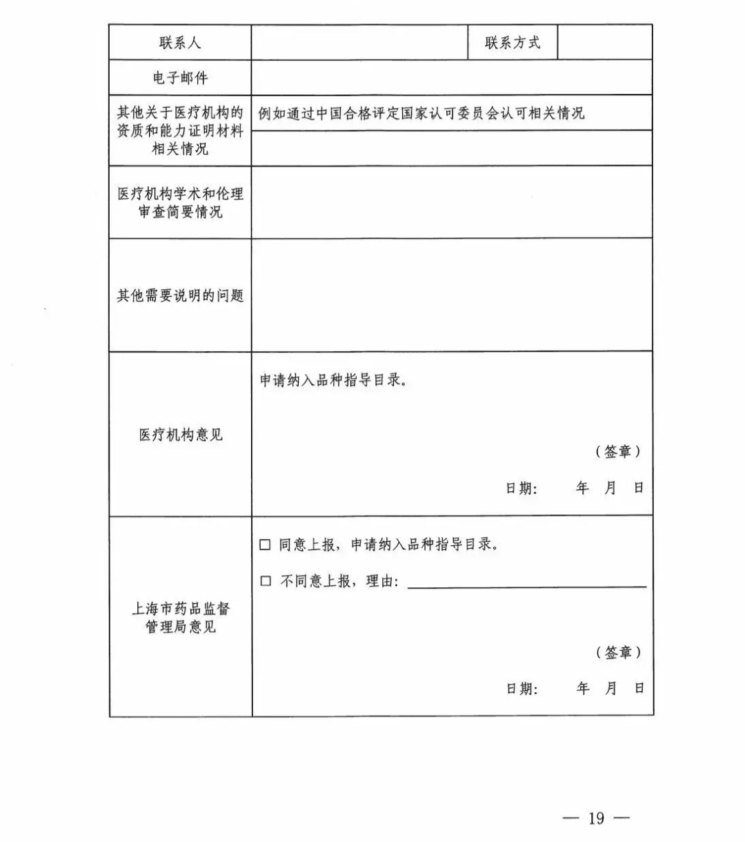 政策|上海市医疗机构自行研制使用体外诊断试剂试点实施方案