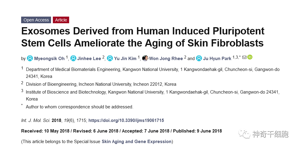 最新外泌体「大揭秘」：对抗皮肤衰老的临床研究！