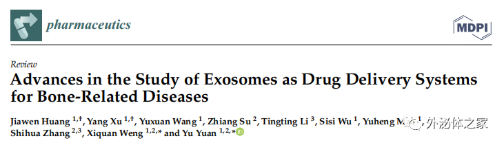 Pharmaceutics | 广州体育学院运动生物化学团队：外泌体作为骨相关疾病药物传递系统的研究进展