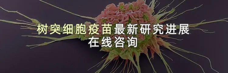 细胞免疫疗法获新突破！国内首款mRNA个性化肿瘤新抗原疫苗获批进入临床试验！
