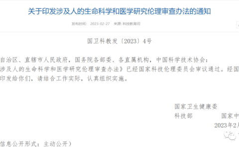 新旧版伦理审查办法变更一览