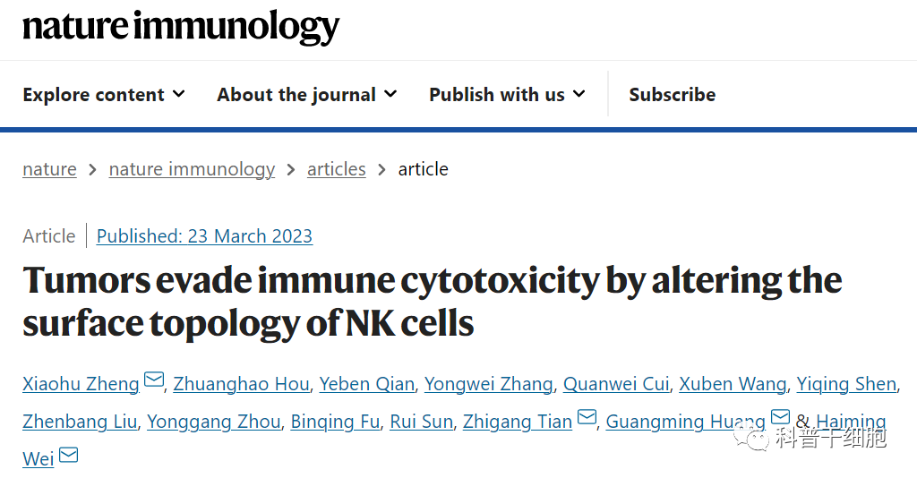 Nature子刊：中国科学技术大学发现NK细胞失去抗癌功能新机制