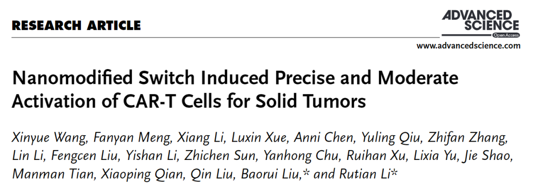 让CAR-T疗法更安全：南京大学李茹恬/刘宝瑞团队开发纳米修饰开关