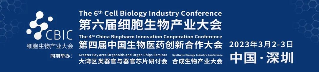 盛大开幕！ 第六届细胞生物产业大会暨生物医药大会隆重召开