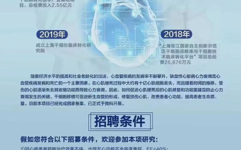 临床招募 | 人脐带间充质干细胞治疗心衰临床研究