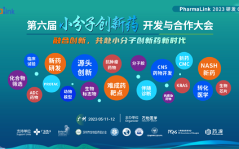 日程首曝，千人盛会开启 | PharmaLink 2023第六届小分子创新药开发与合作大会，5月11-12日广州见！