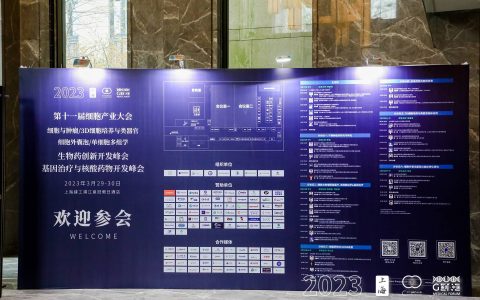 精彩回顾 | 2023第十一届（上海）细胞产业大会圆满闭幕