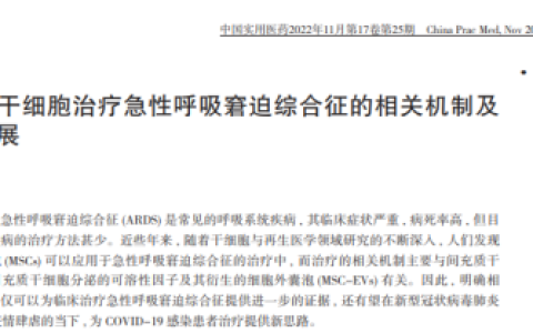 干细胞对抗肺部疾病 | 让生命的能量，流动于一呼一吸之间
