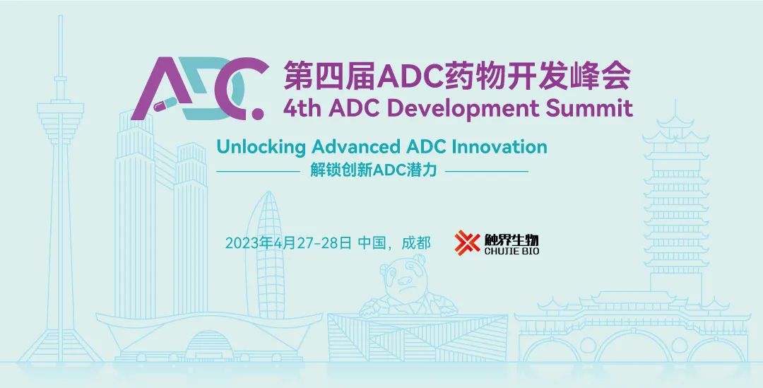 【药企限量免费】2023第四届ADC药物开发峰会邀您相约成都