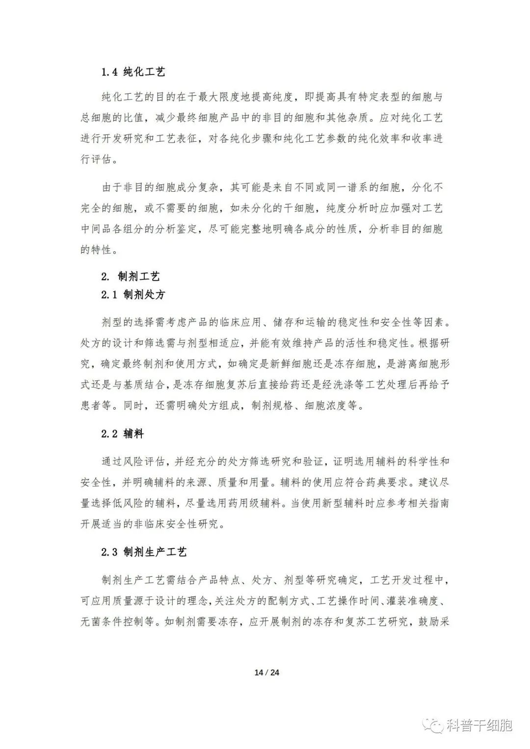 重磅发布：《人源干细胞产品药学研究与评价技术指导原则（试行）》