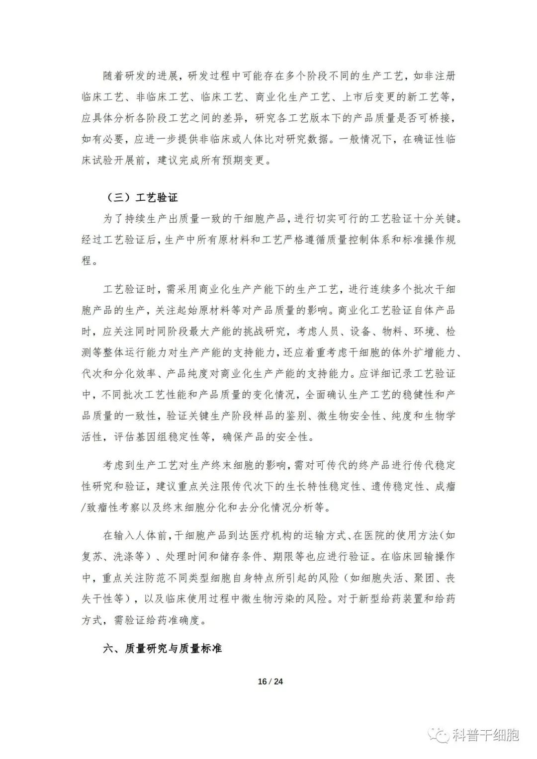 重磅发布：《人源干细胞产品药学研究与评价技术指导原则（试行）》