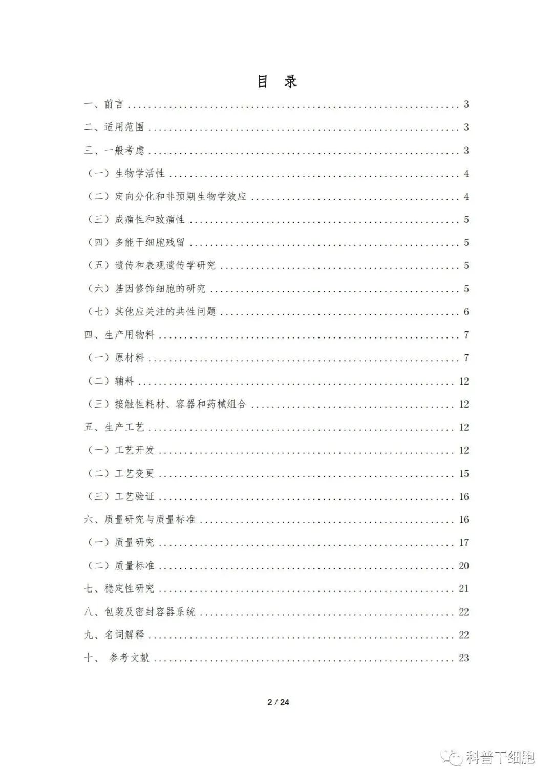 重磅发布：《人源干细胞产品药学研究与评价技术指导原则（试行）》