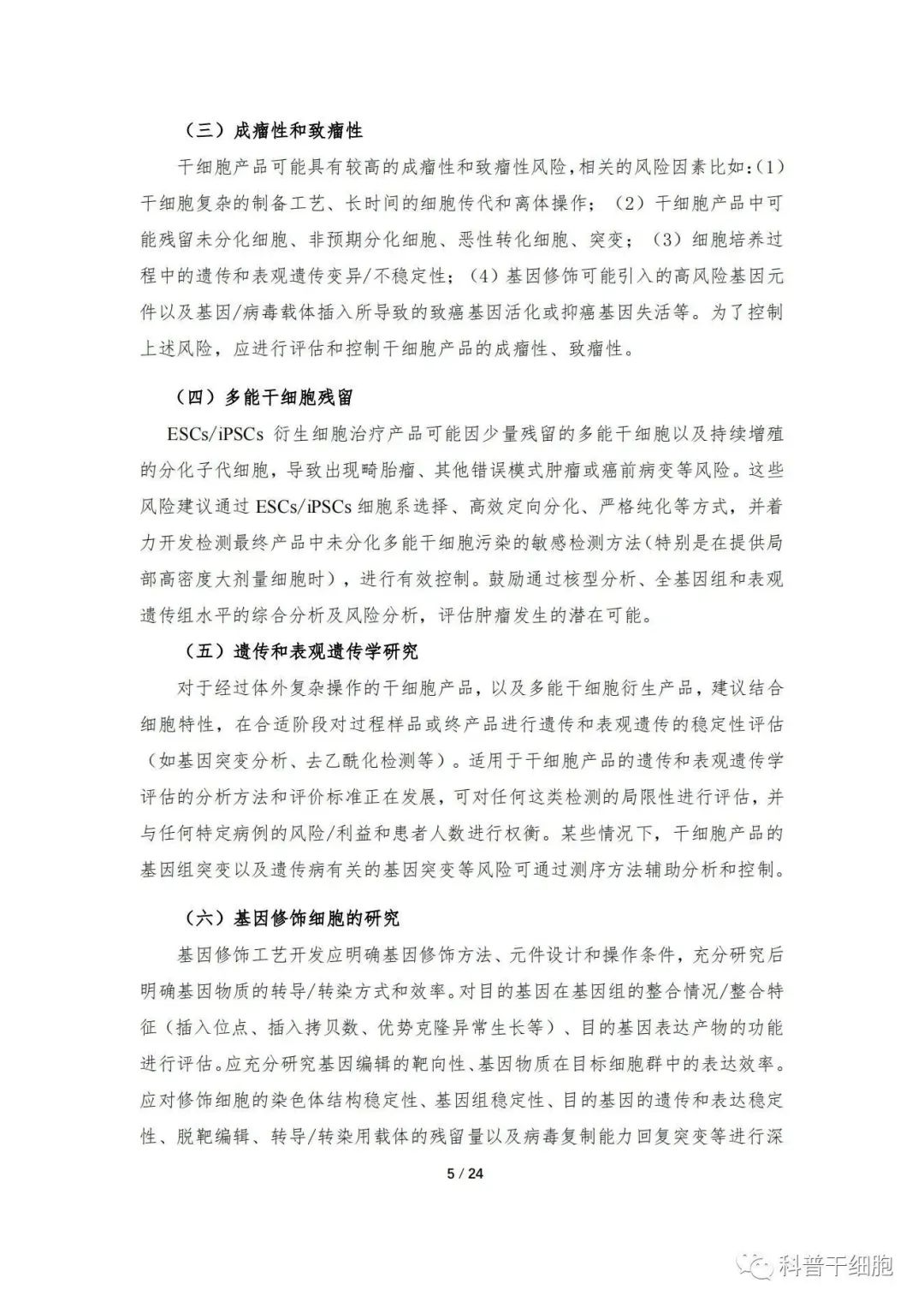 重磅发布：《人源干细胞产品药学研究与评价技术指导原则（试行）》