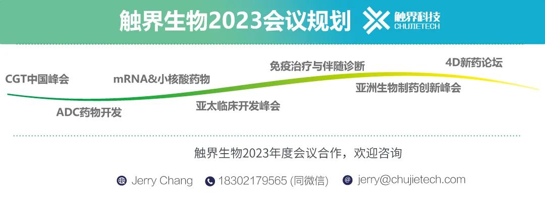 【药企限量免费】2023第四届ADC药物开发峰会邀您相约成都