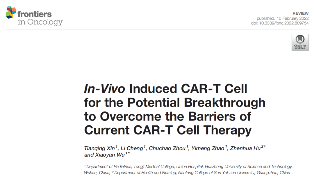 体内诱导CAR-T细胞：有望突破当前CAR-T细胞治疗的障碍