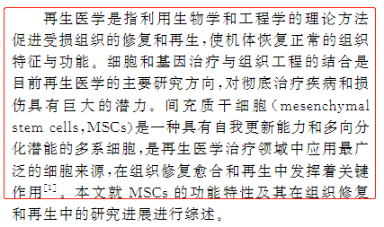 干细胞：冲破众多疾病治疗瓶颈，再造健康、为生命重塑提供无限可能