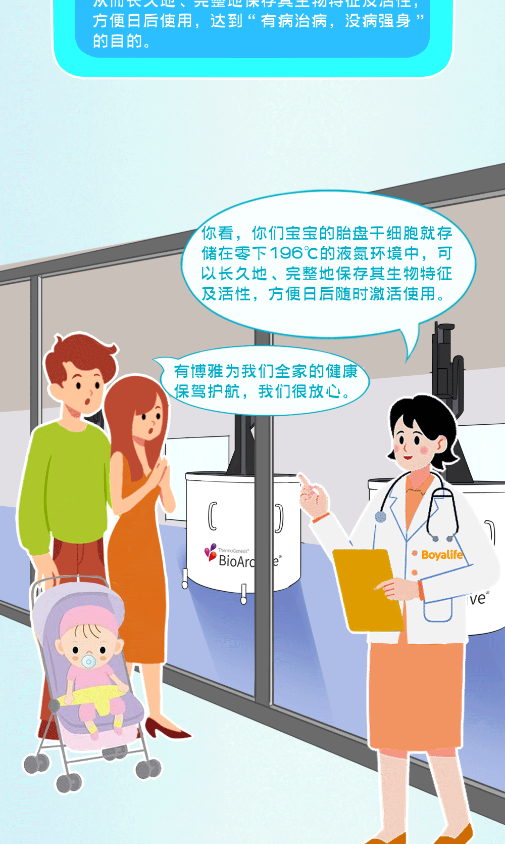 漫画| 你赶上细胞科技潮流了吗？存储干细胞已经成为新风尚