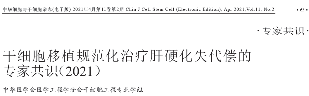 干细胞治疗肝硬化的3项临床研究