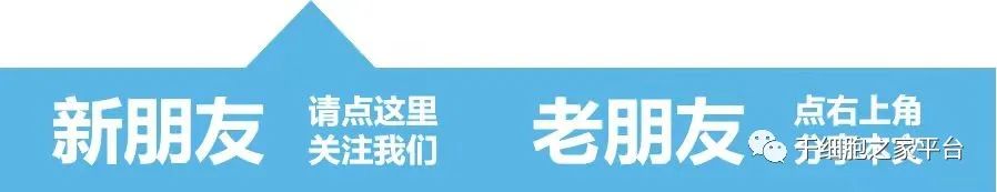 关于间充质干细胞的常见问题解答~