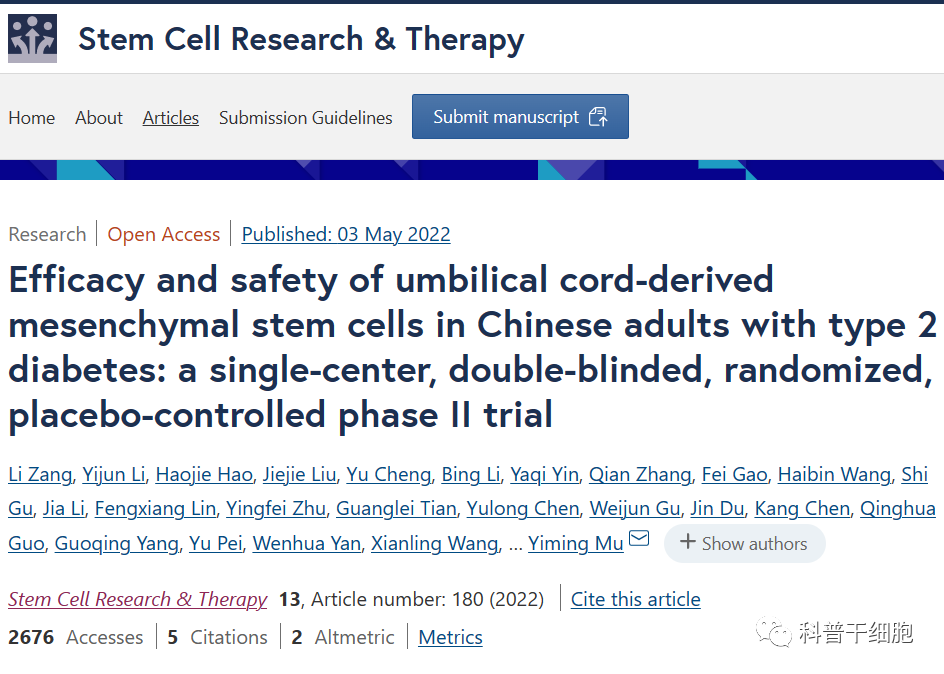 全球干细胞治疗糖尿病临床研究综述