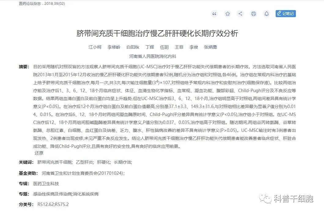得了乙肝如何应对？干细胞或能改善慢性乙肝症状