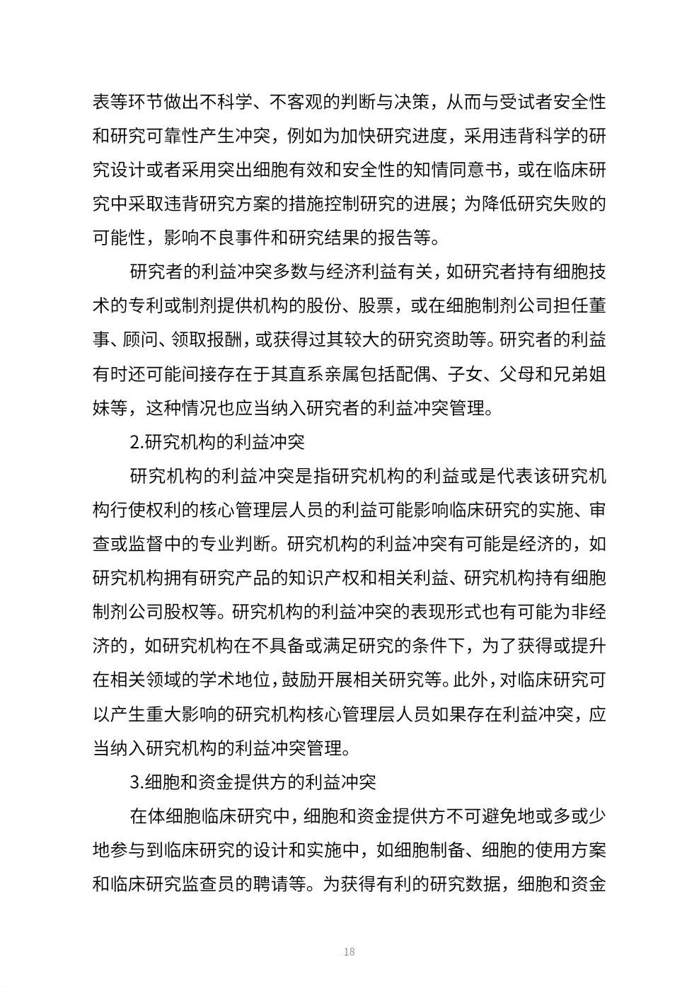 关于体细胞临床研究工作指引（征求意见稿）公开征求意见的公告