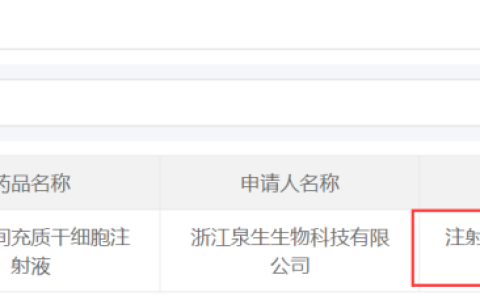 临床研究|泉生生物|人脐带间充质干细胞注射液静脉输注治疗失代偿期乙型肝炎肝硬化的安全性、耐受性及有效性临床试验