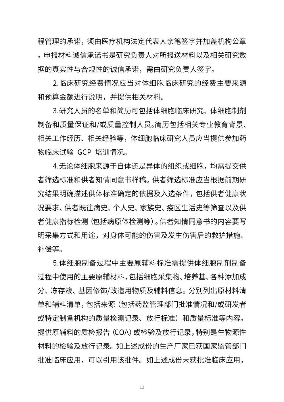 关于体细胞临床研究工作指引（征求意见稿）公开征求意见的公告