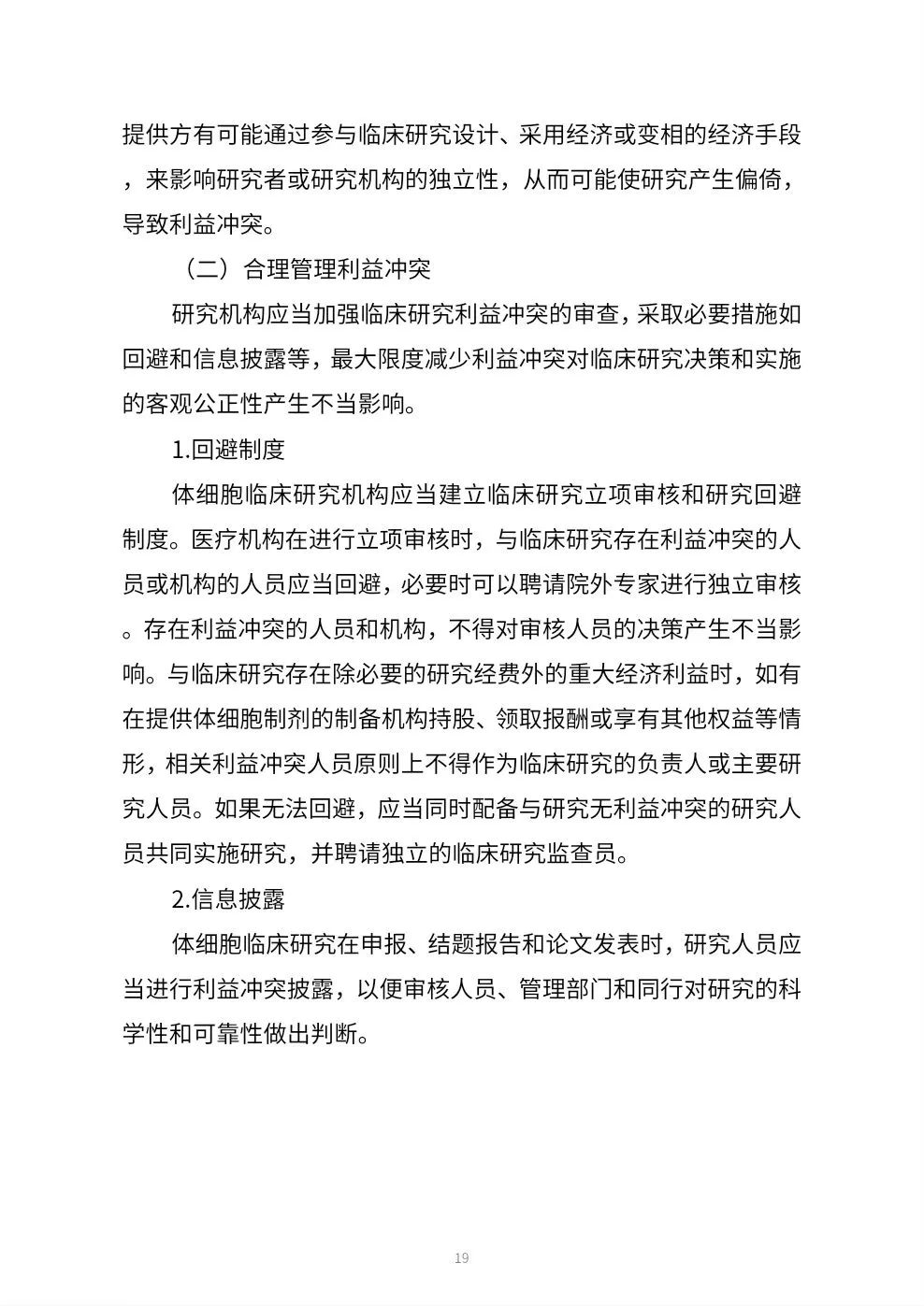 关于体细胞临床研究工作指引（征求意见稿）公开征求意见的公告