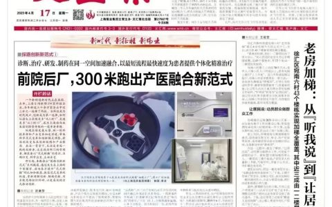 前院后厂，300米跑出“细胞治疗”产医融合新范式