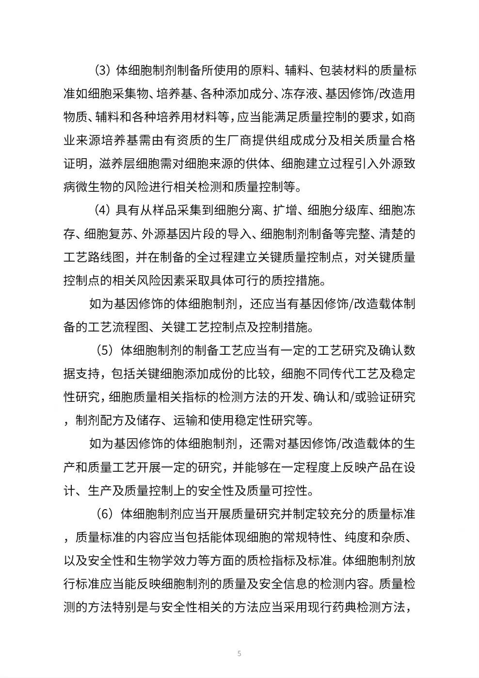 关于体细胞临床研究工作指引（征求意见稿）公开征求意见的公告