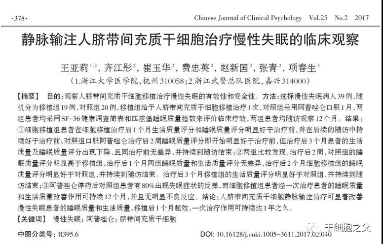 输注一次安睡1年，干细胞有望挽救3亿慢性失眠患者