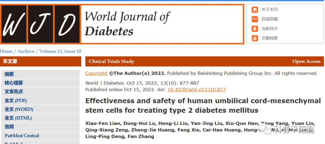 全球干细胞治疗糖尿病临床研究综述