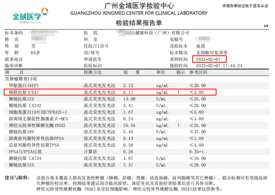 自体免疫CIK细胞治疗：显著降低血液中肿瘤标志物癌胚抗原（CEA）