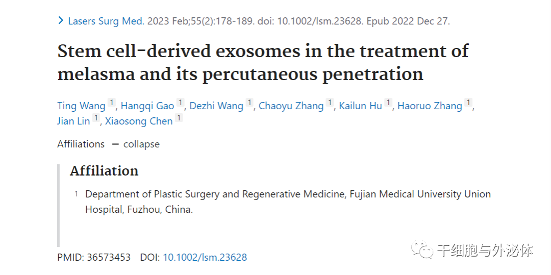 福建医科大学协和医院：外泌体经皮渗透技术可安全有效地改善黄褐斑