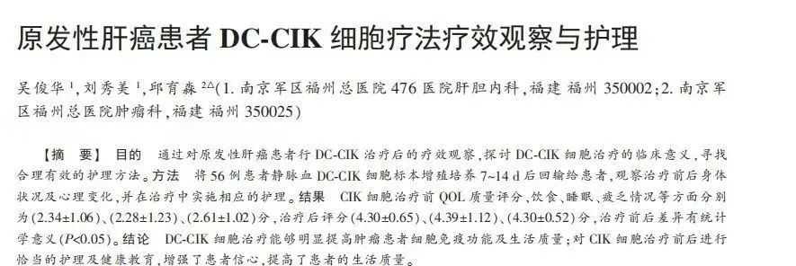 自体免疫CIK细胞治疗：显著降低血液中肿瘤标志物癌胚抗原（CEA）