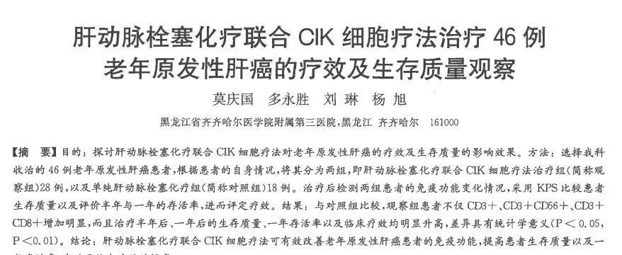 自体免疫CIK细胞治疗：显著降低血液中肿瘤标志物癌胚抗原（CEA）