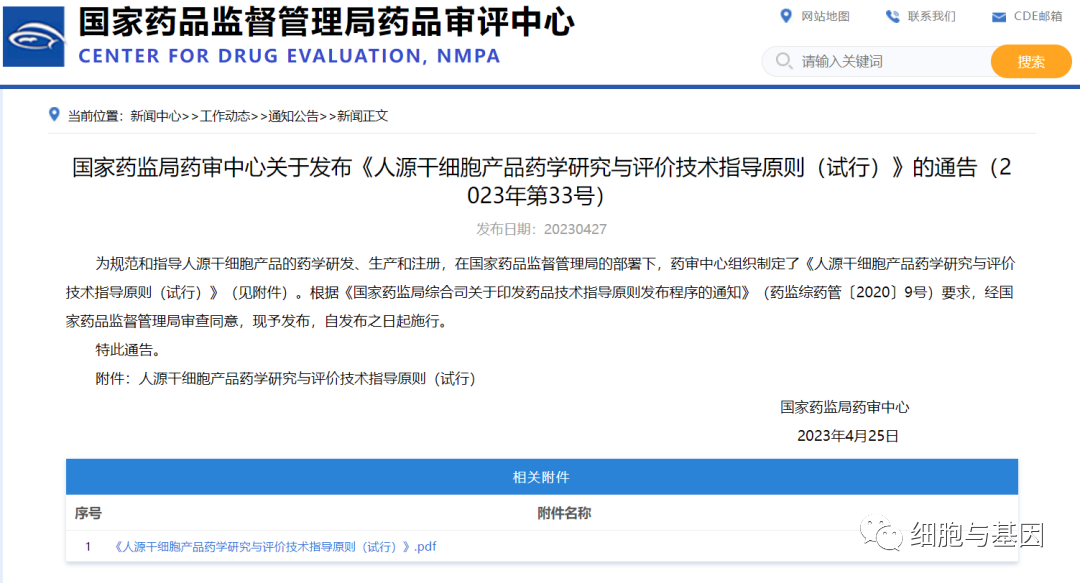 政策法规汇总：今年多地政府发文支持细胞与基因治疗的发展