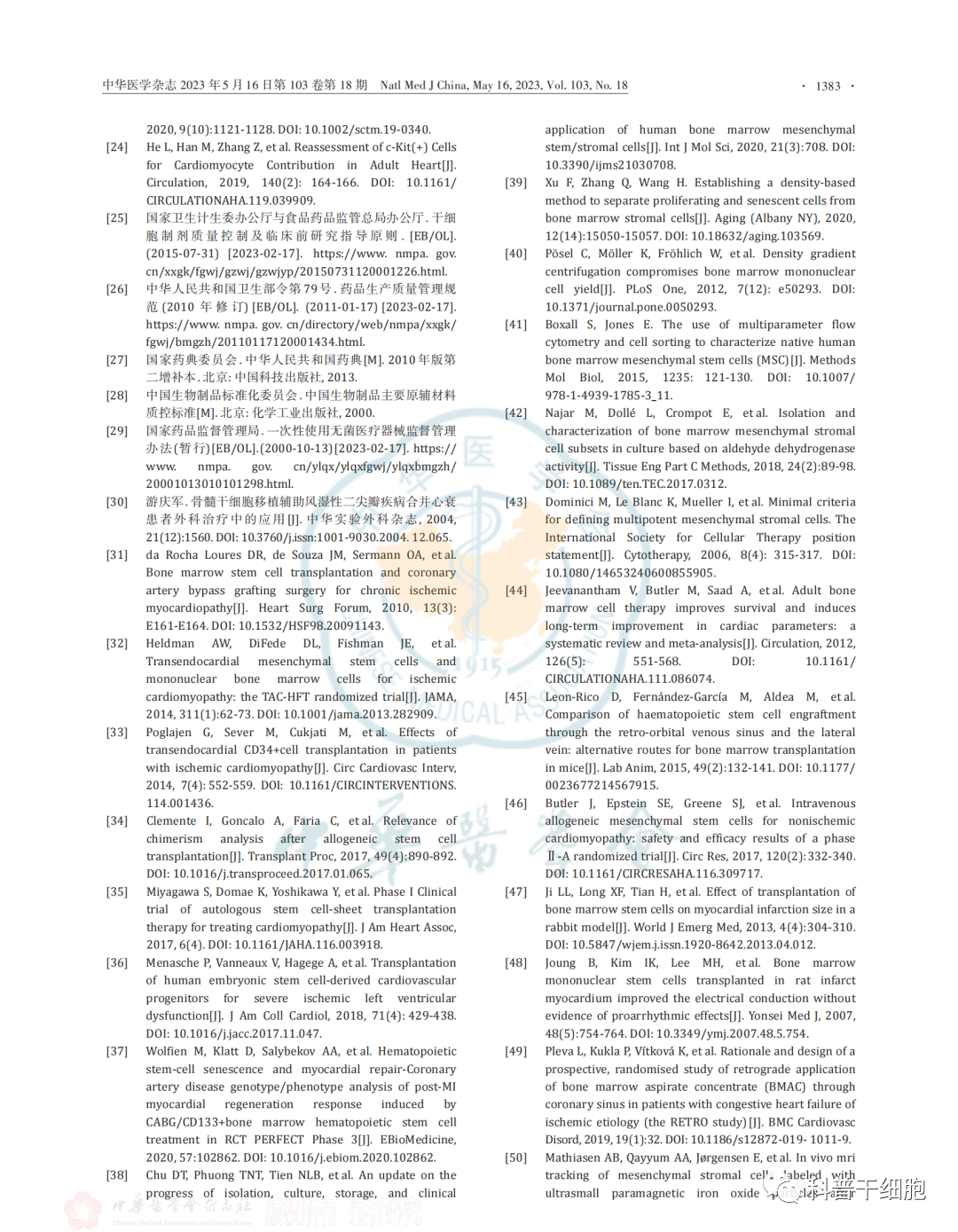 《自体干细胞移植治疗心力衰竭中国专家共识（2022）》发布