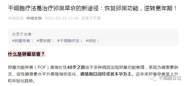 临床研究:恢复卵巢功能,逆转更年期,干细胞治疗卵巢早衰初探