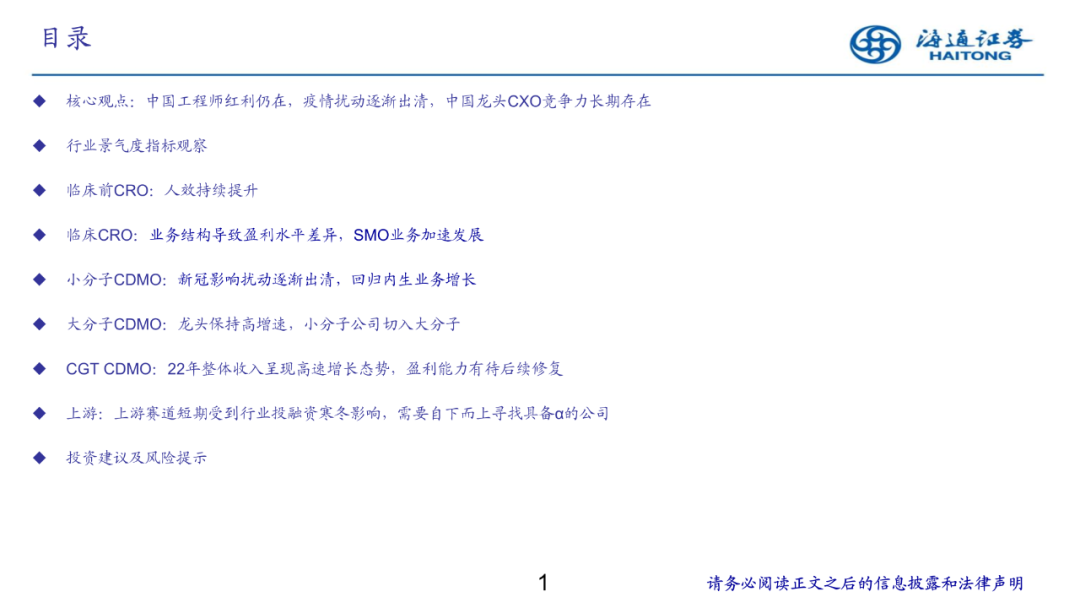 CXO行业最新研究报告