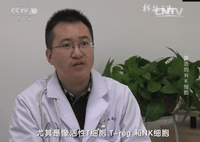 CCTV10-科技之光《复活的NK细胞》中老年人重返青春的密码