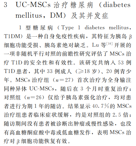 “压力山大”导致多种疾病，干细胞为你全方位“解压”