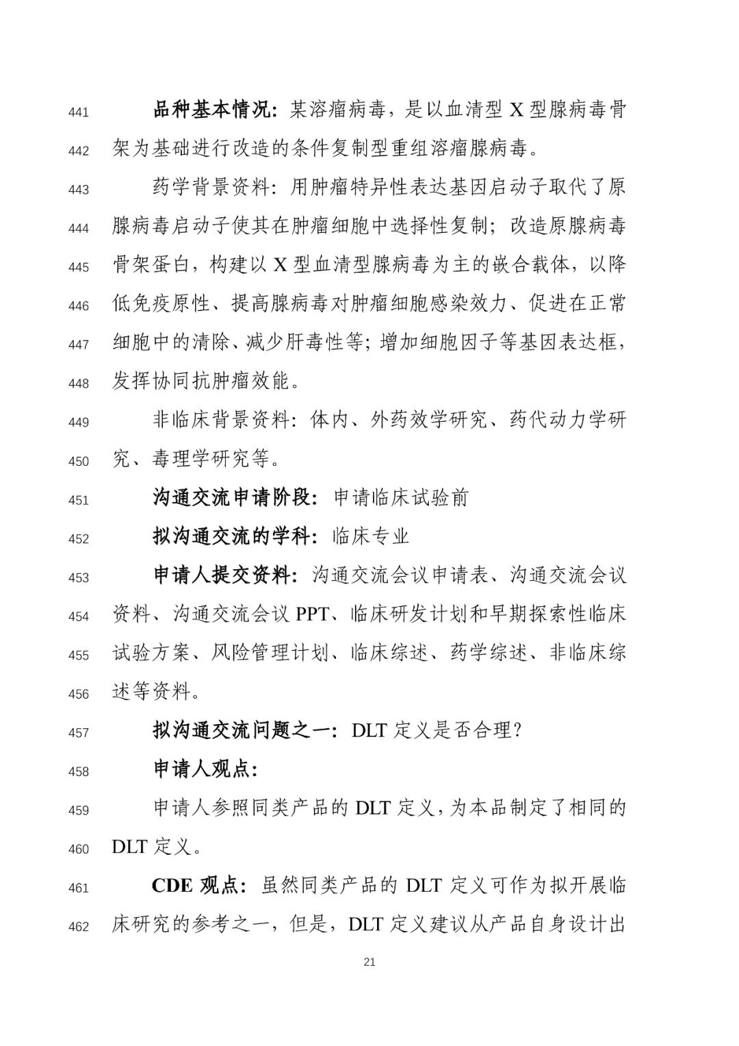 关于公开征求《细胞和基因治疗产品临床相关沟通交流技术指导原则（征求意见稿）》意见的通知