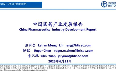 研究报告| 中国医药产业发展报告