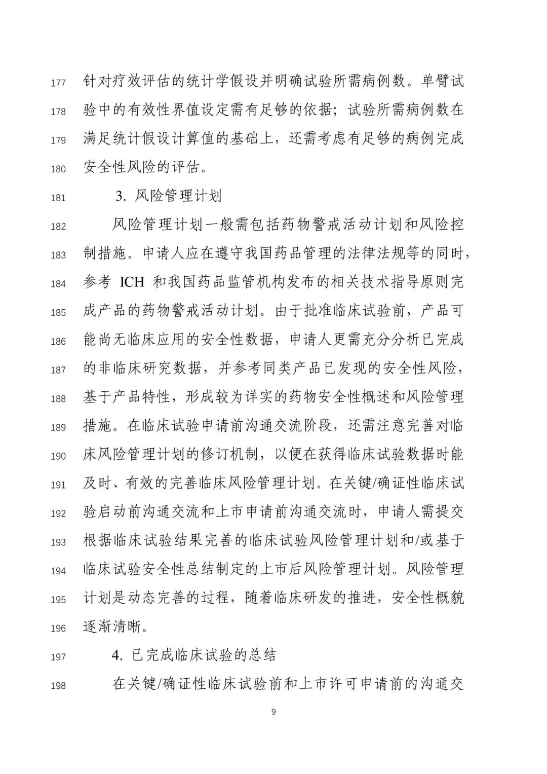 关于公开征求《细胞和基因治疗产品临床相关沟通交流技术指导原则（征求意见稿）》意见的通知