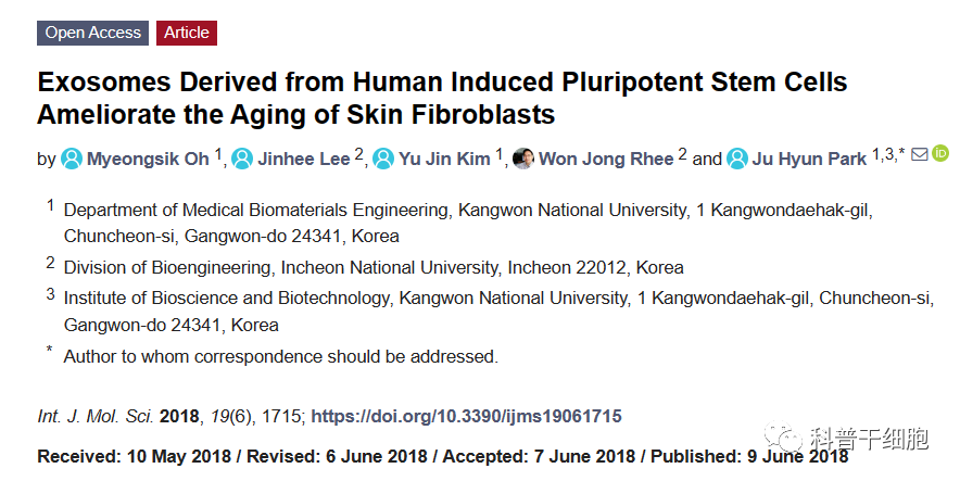 外泌体——新兴的皮肤抗衰老“神器”