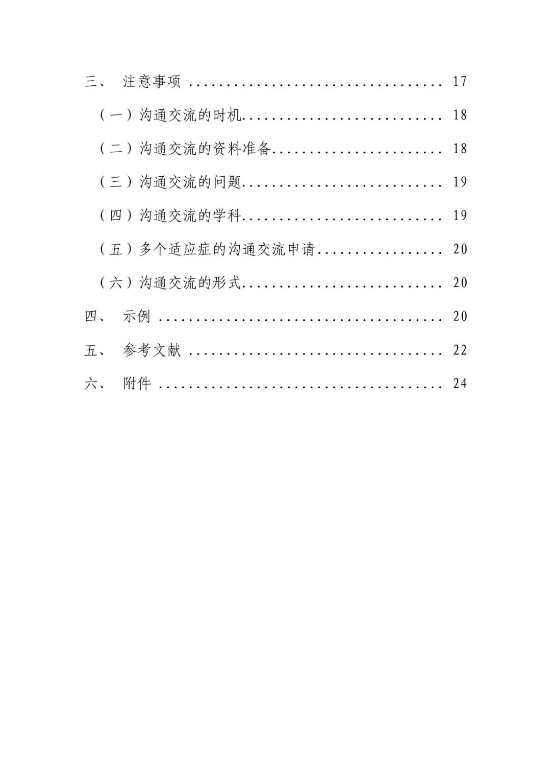 关于公开征求《细胞和基因治疗产品临床相关沟通交流技术指导原则（征求意见稿）》意见的通知