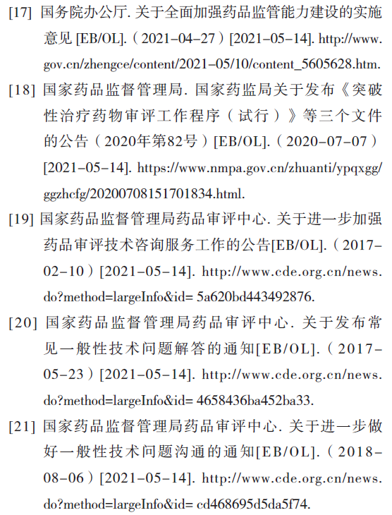 pre-IND + IND+ NDA及国内药品注册沟通交流制度介绍与思考